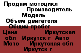 Продам мотоцикл Honda CBR1000RR  › Производитель ­ Honda › Модель ­ CBR1000RR  › Объем двигателя ­ 1 000 › Общий пробег ­ 12 800 › Цена ­ 340 000 - Иркутская обл., Иркутск г. Авто » Мото   . Иркутская обл.,Иркутск г.